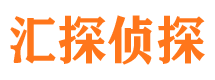 门头沟汇探私家侦探公司